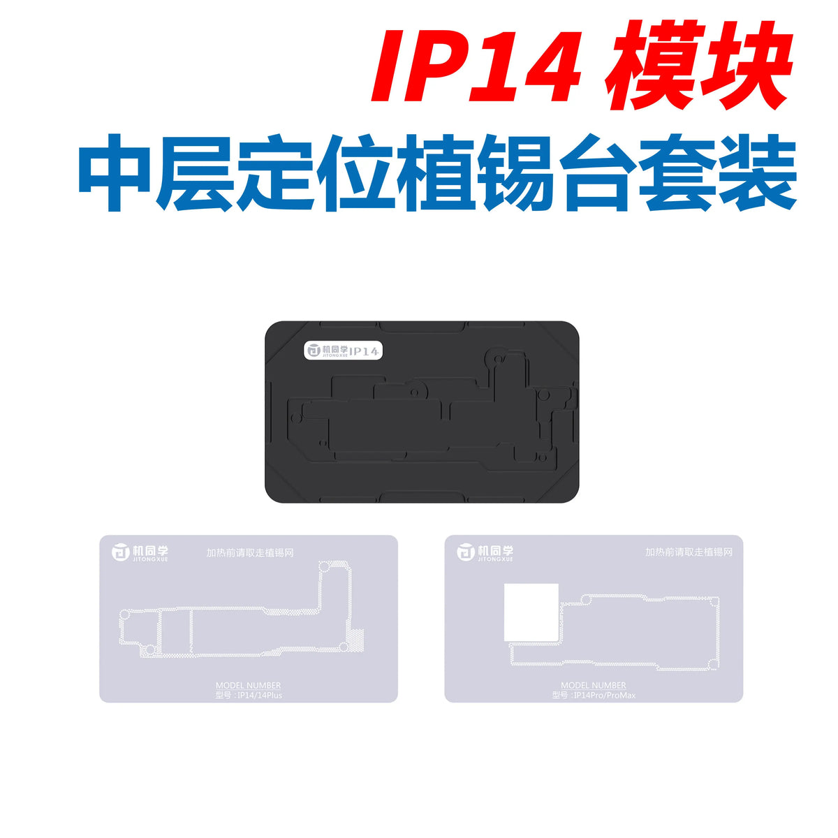 JTX Motherboard Interlayer BGA Reballing Stencil Kit for iPhone Repair