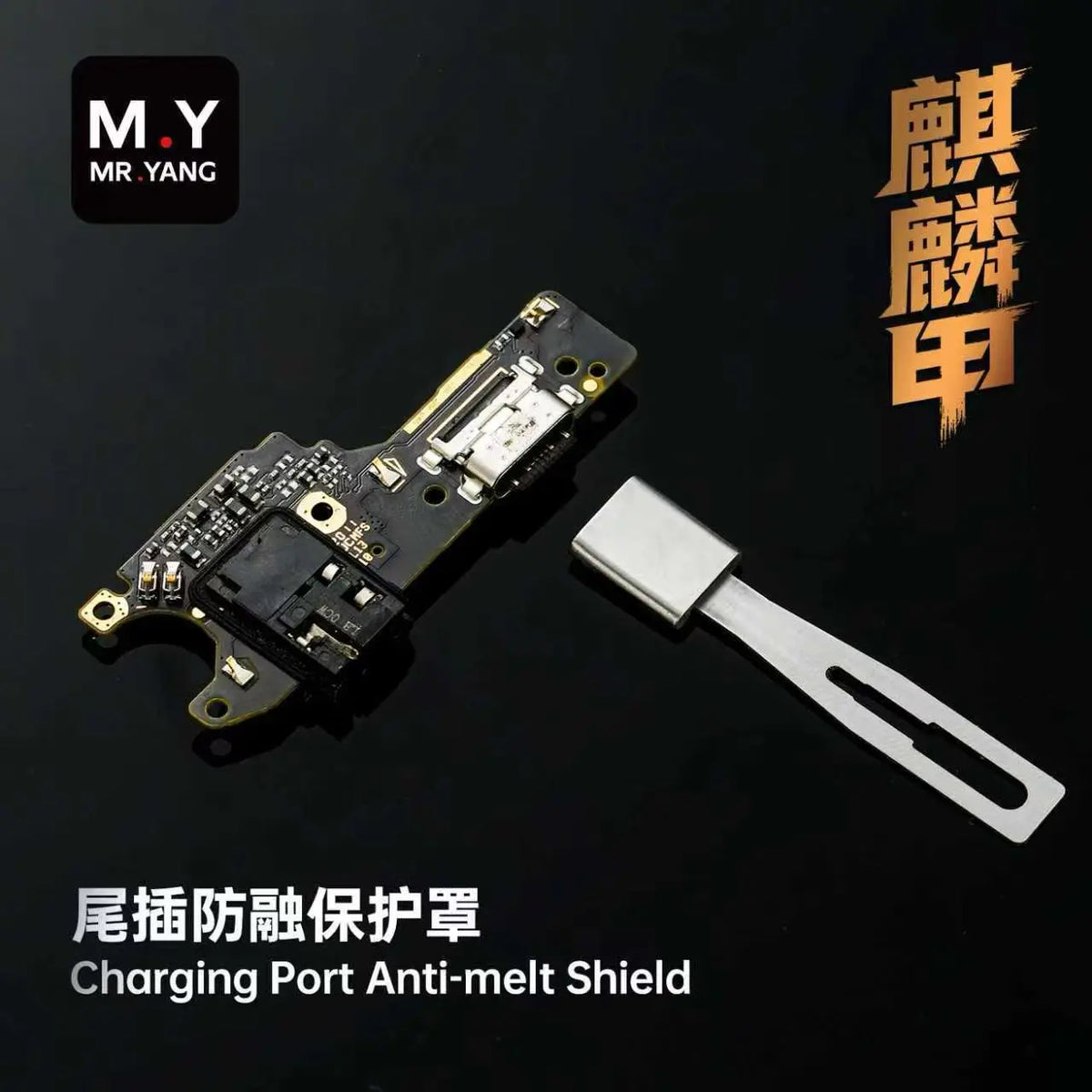 YCS Mr.Yang 5Pcs Phones Tail Plug Anti Melting Protective Cover Kirin Armor Disassembly Welding No Deformation Disassembly Tools