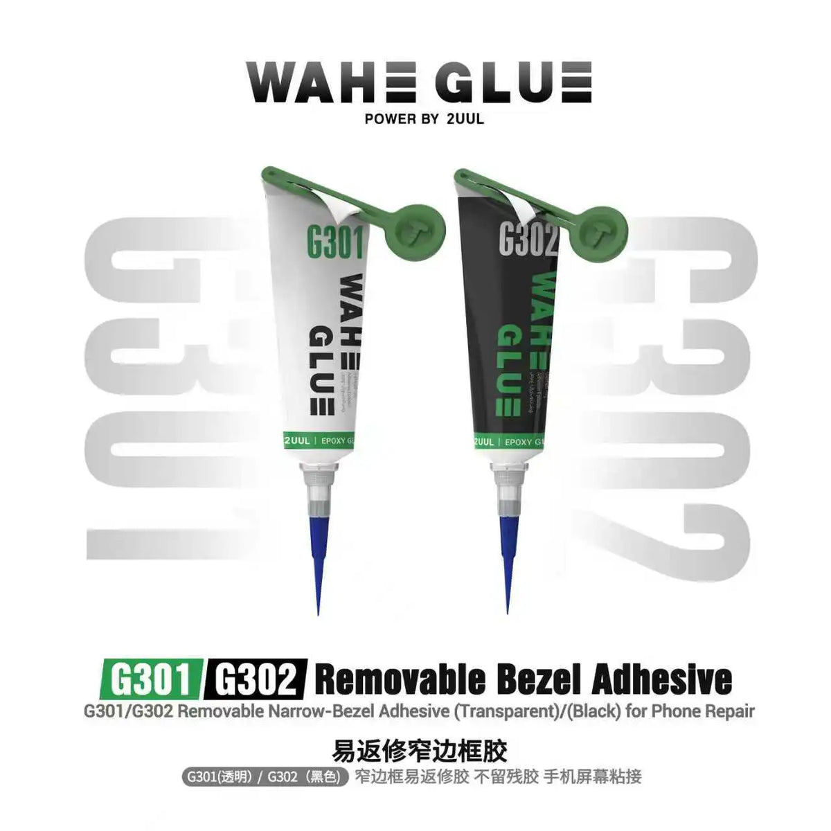 2UUL G301/G302 Removable Bezel Adhesive Easy-to-repair Adhesive Leaves no Residue for Mobile Phone Bezel Bracket Glue Bonding