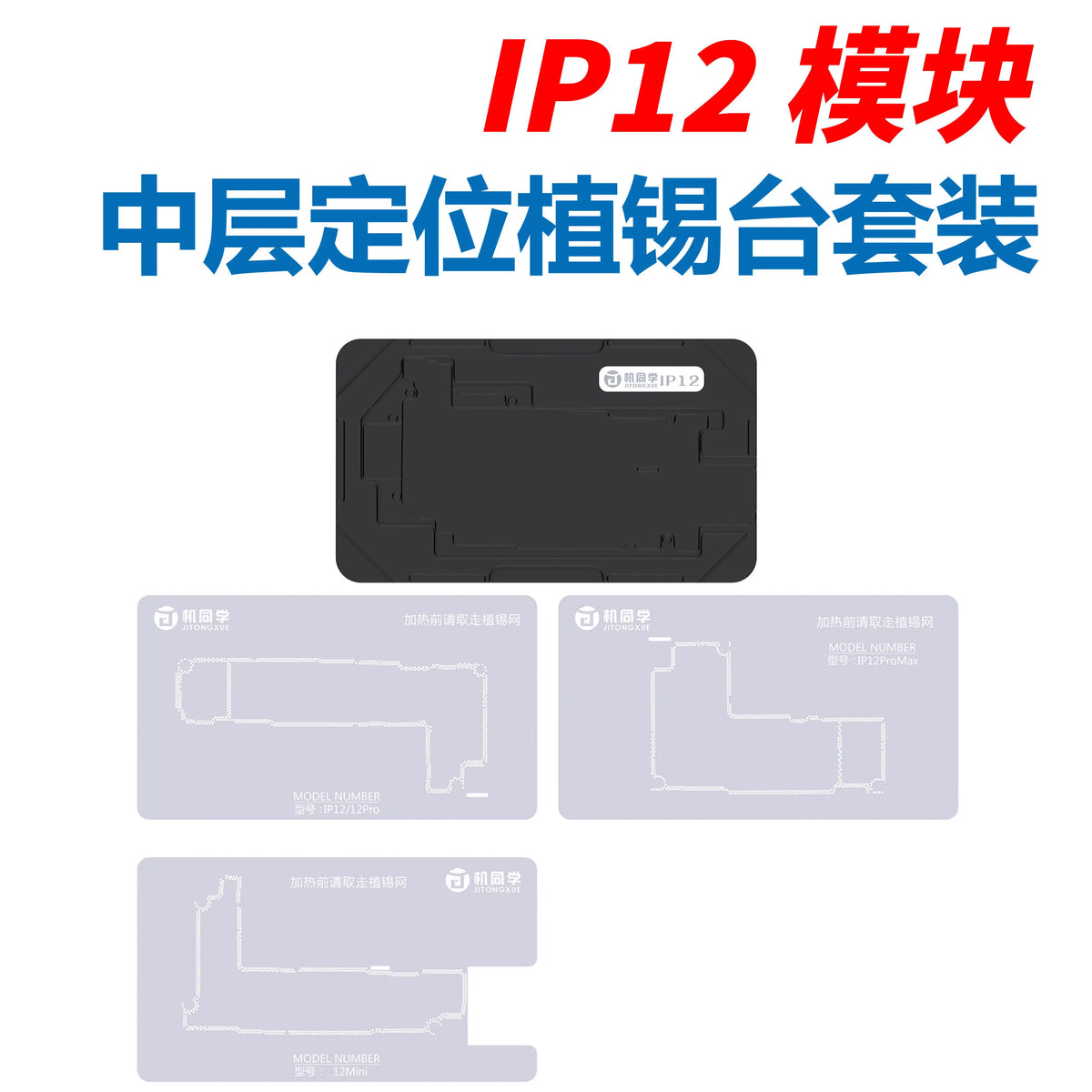 JTX Motherboard Interlayer BGA Reballing Stencil Kit for iPhone Repair