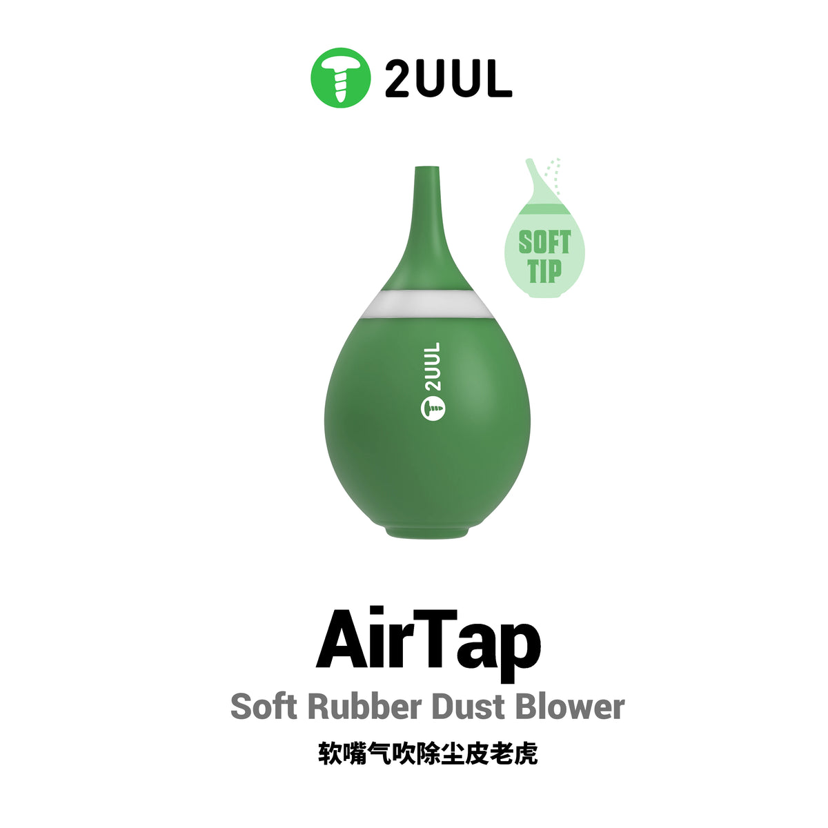 2UUL CL31 AirTap Soft Rubber Dust Blower Cleaning Fast for Phone PCB PC Keyboard Camera Lens Watch Parts Cleaning Dust Tools