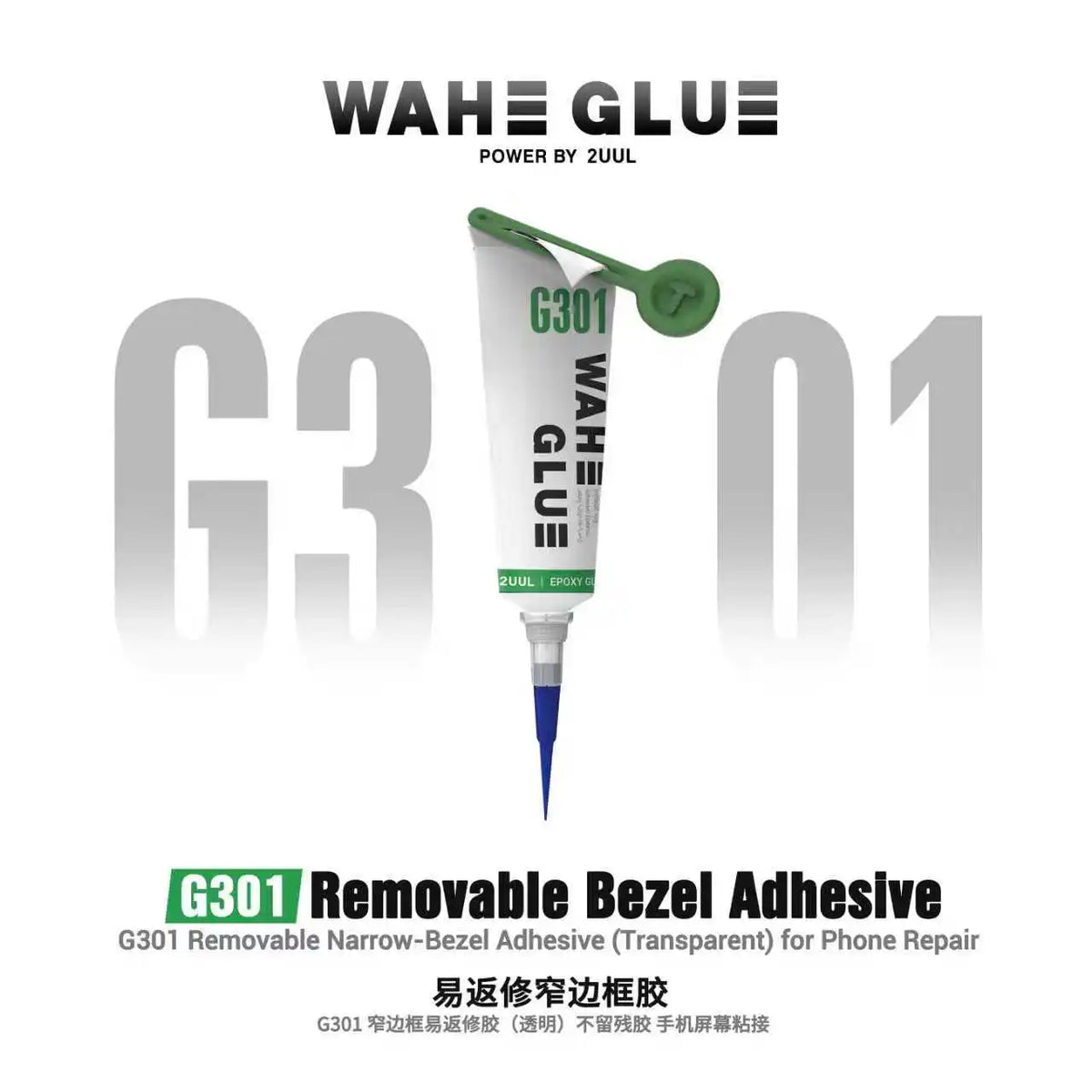 2UUL G301/G302 Removable Bezel Adhesive Easy-to-repair Adhesive Leaves no Residue for Mobile Phone Bezel Bracket Glue Bonding