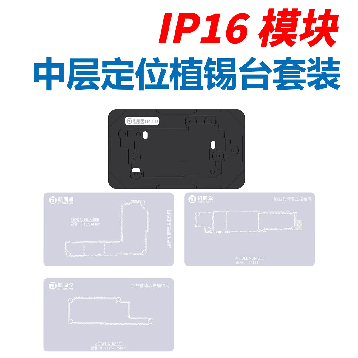 JTX Motherboard Interlayer BGA Reballing Stencil Kit for iPhone Repair